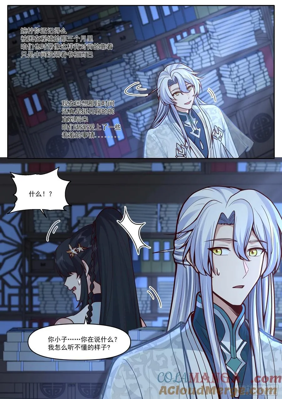 反派大师兄,师妹们全是病娇免费观看漫画,第169话-师父的考验！？2图