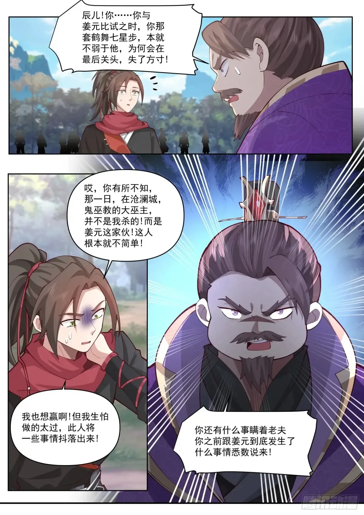 反派大师兄，师妹们全是病娇漫画,第105话-剑冢，启动！1图