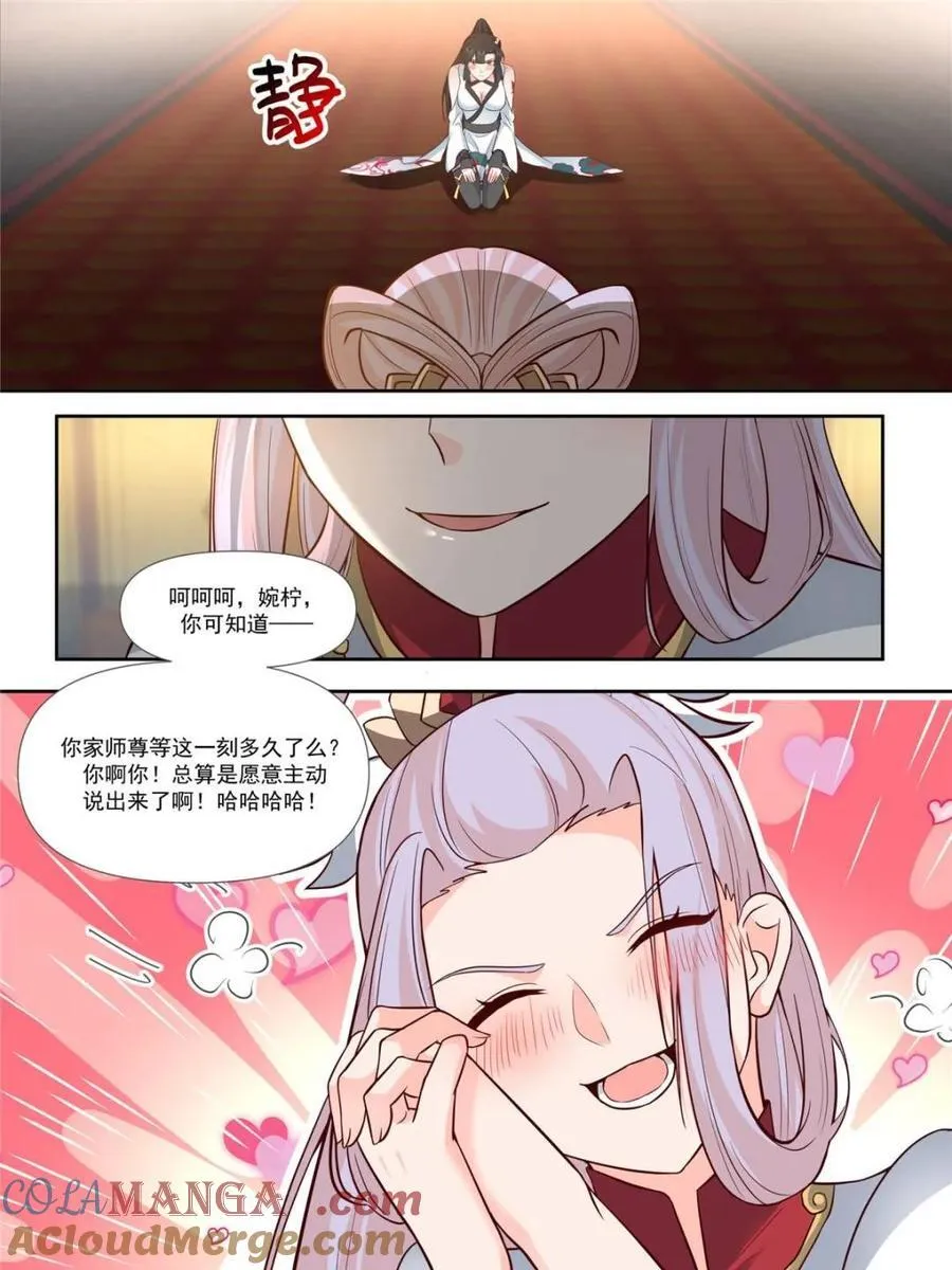 师妹们全是病娇 漫画漫画,第157话 -真的一滴都没有了5图