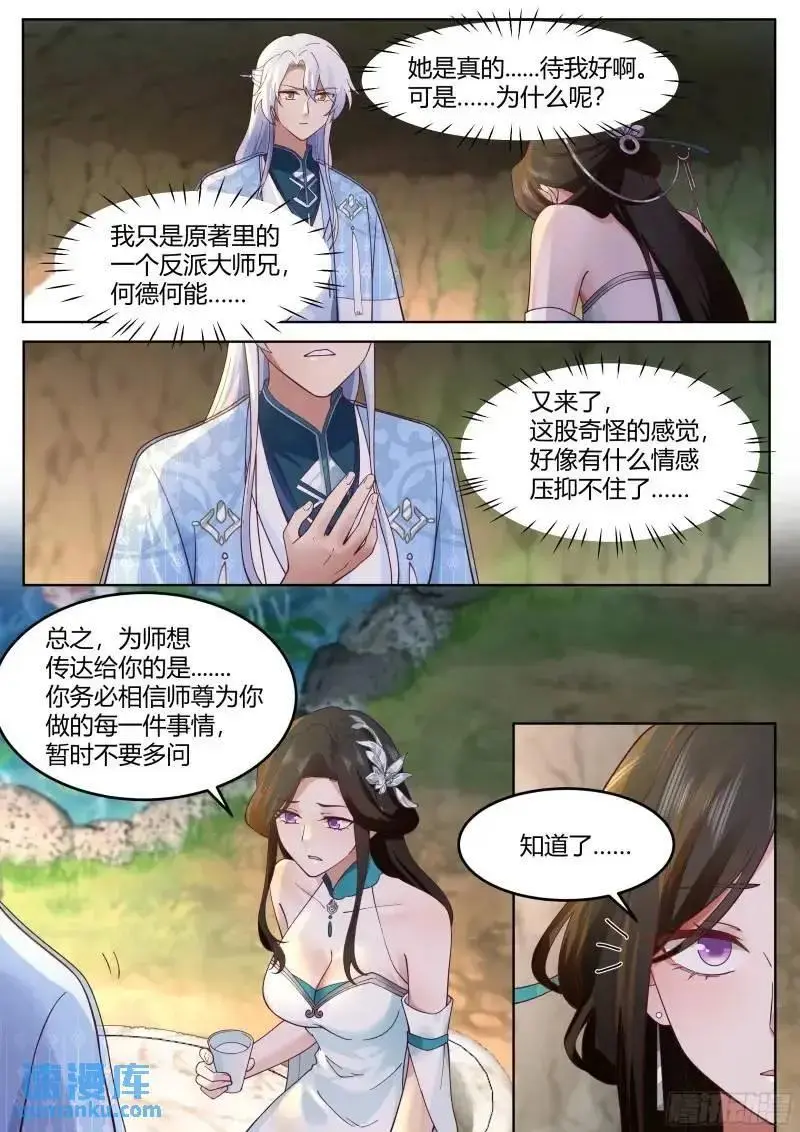 师妹们全是病娇 漫画漫画,第57话-压抑不住的情感4图