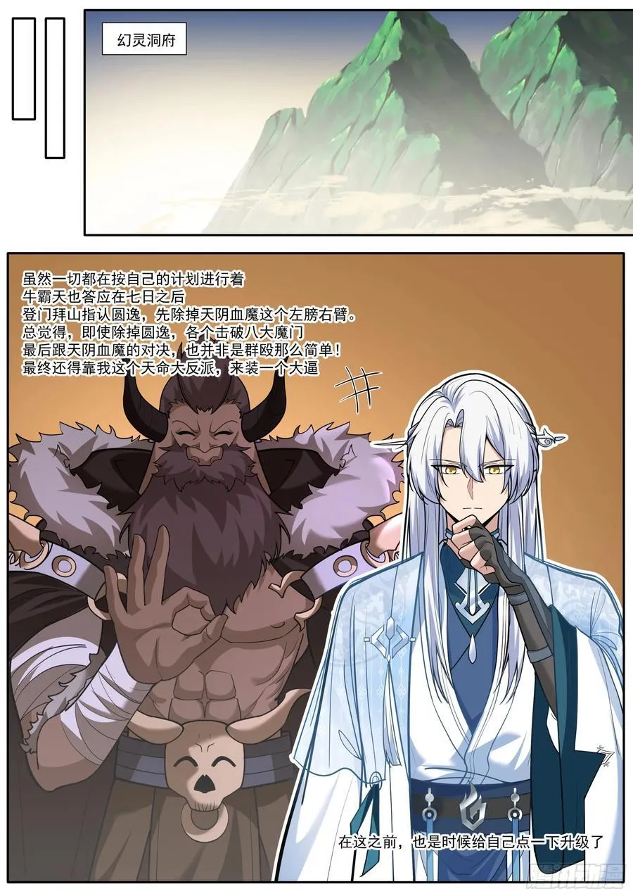 反派大师兄，师妹们全是病娇漫画,第178话-三十年河东！！5图