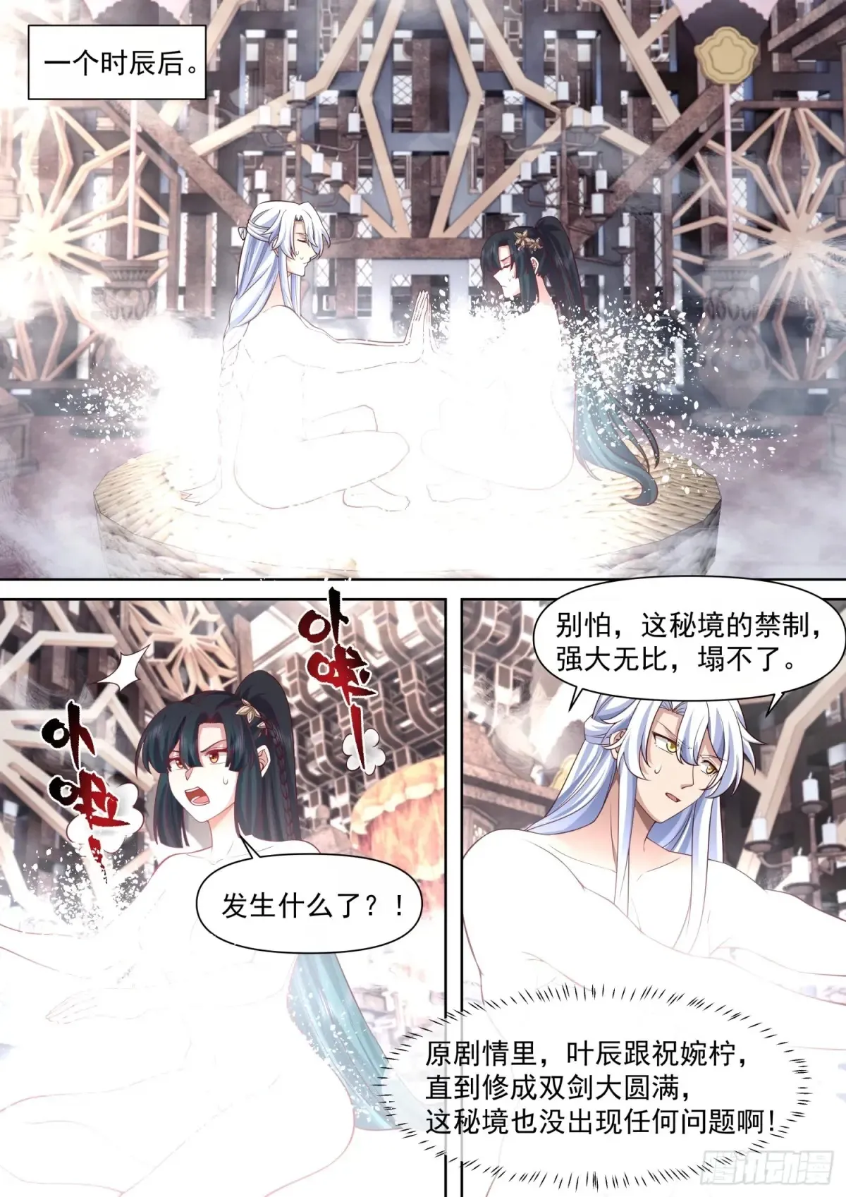 师妹们全是病娇 漫画漫画,第117话-阴阳和合，性命双修2图