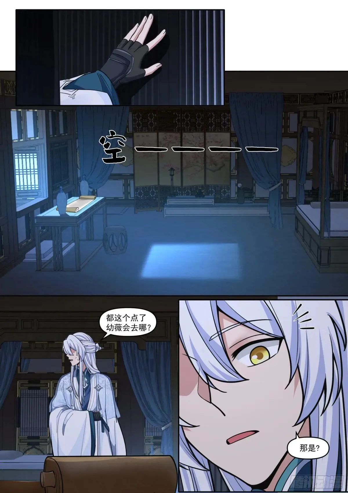 反派大师兄,师妹们全是病娇免费观看漫画,第175话-幼薇心中最重要的人4图