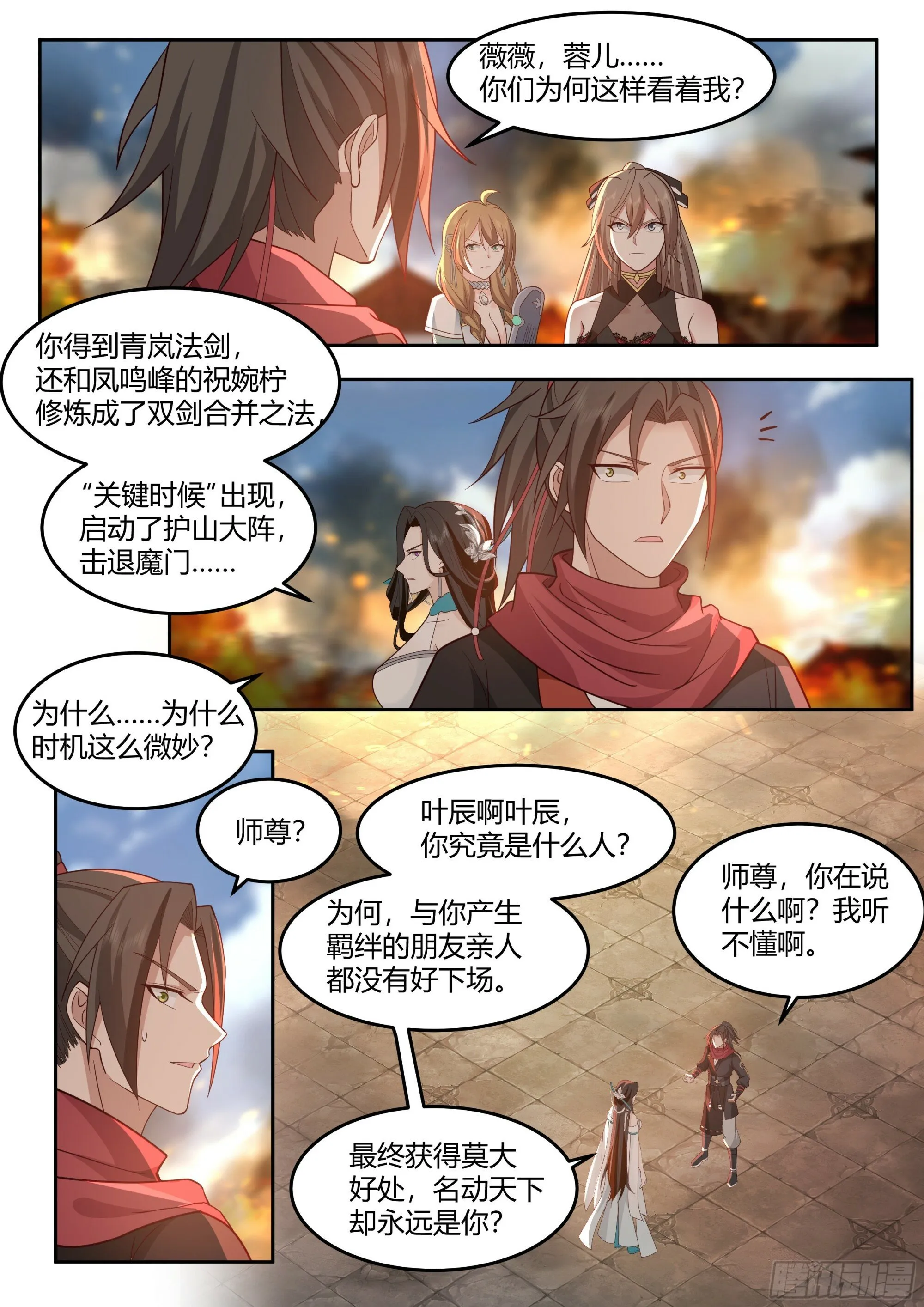 师妹们全是病娇 漫画漫画,第14话-杀叶辰，护师兄！4图