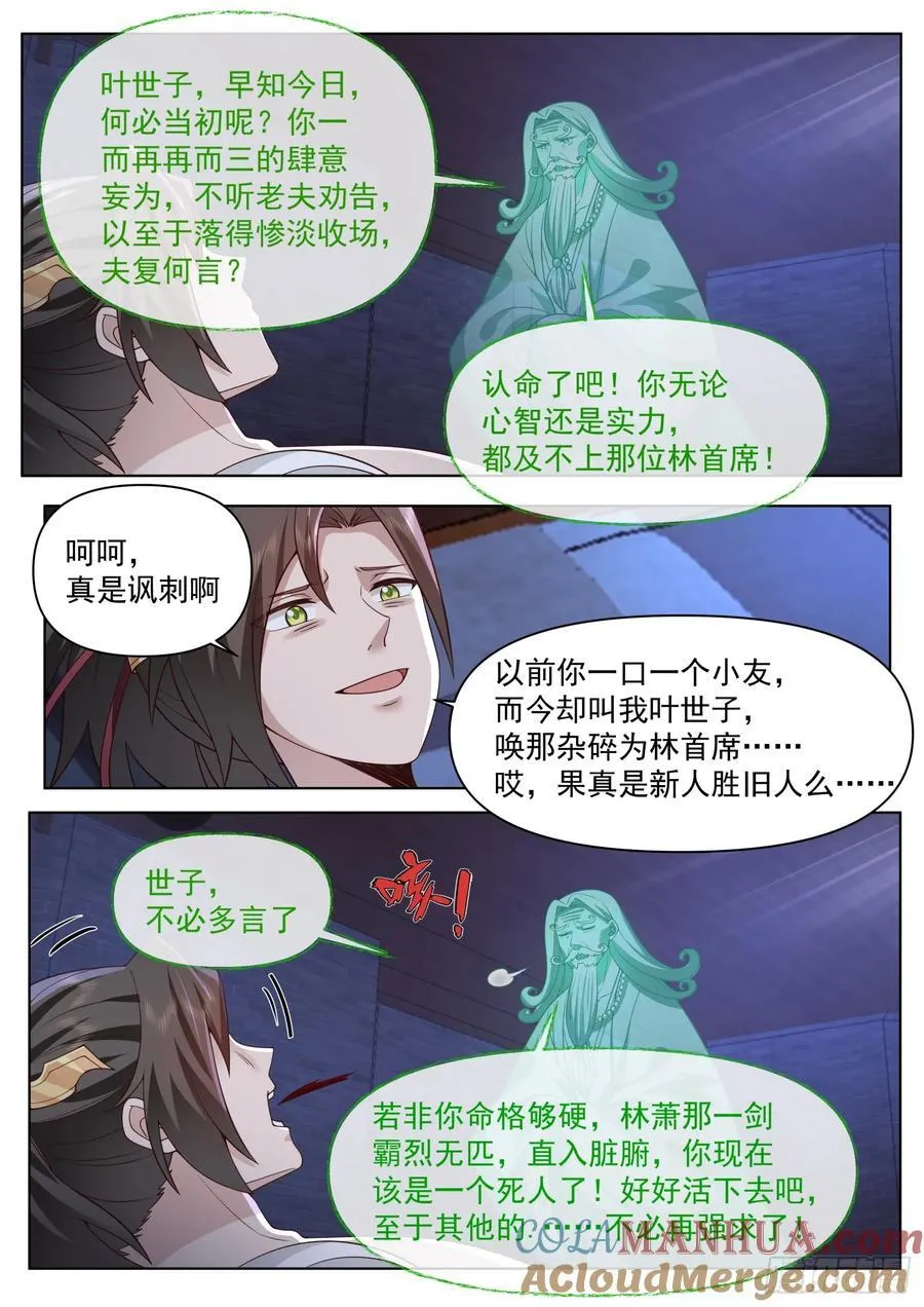 反派大师兄，师妹们全是病娇漫画,第84话-收手吧，外面全是林萧3图