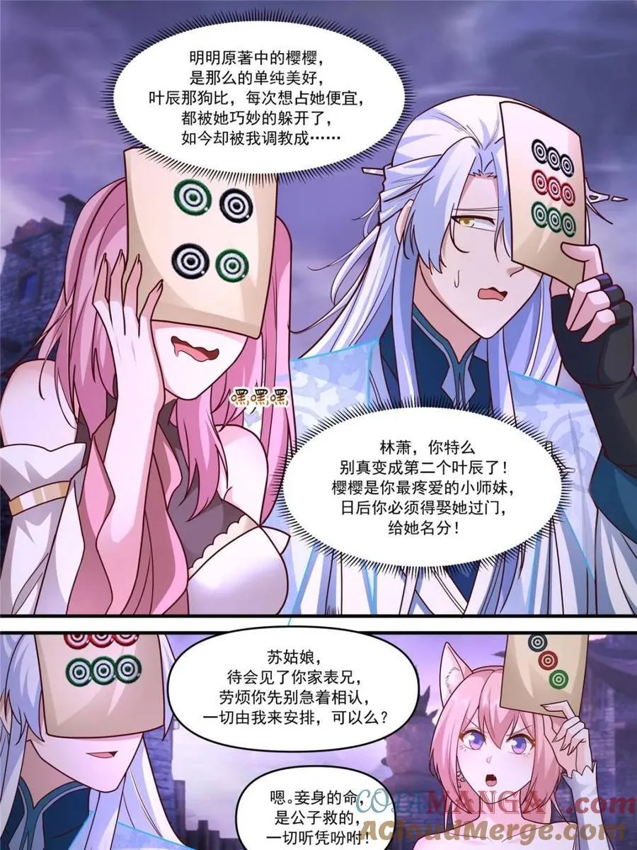 师妹们全是病娇 漫画漫画,第148话 -金枪不倒4图