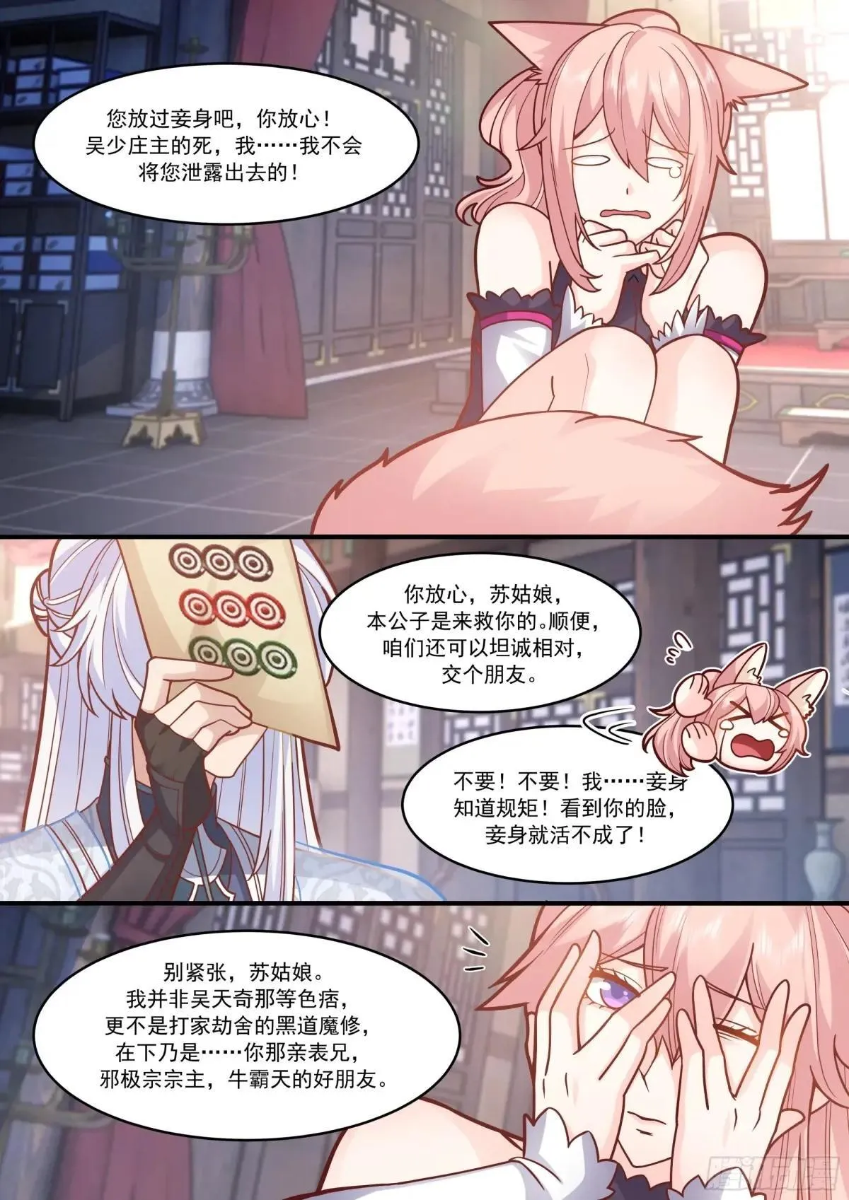 反派大师兄,师妹们全是病娇免费观看漫画,第146话-仙人转世2图