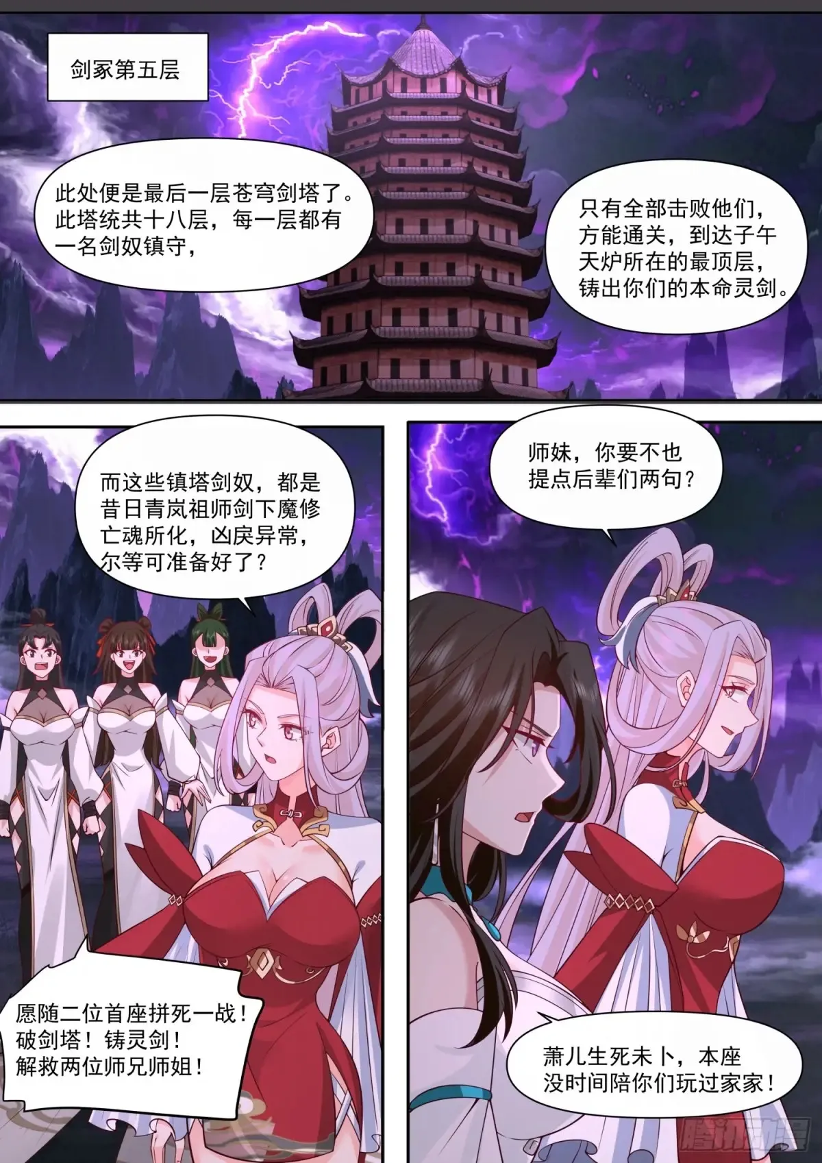 师妹们全是病娇 漫画漫画,第116话-洞房花烛夜1图