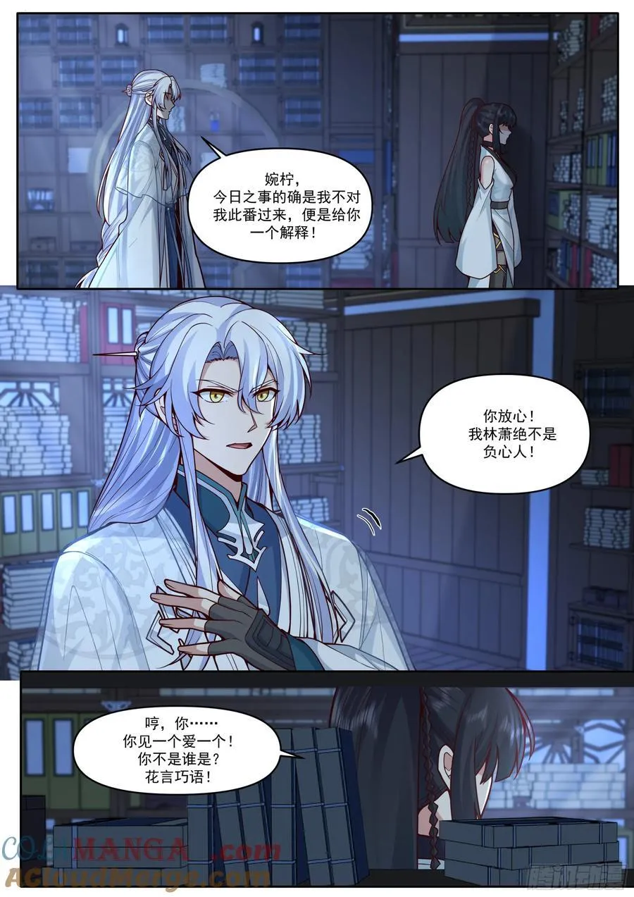 反派大师兄,师妹们全是病娇免费观看漫画,第169话-师父的考验！？5图