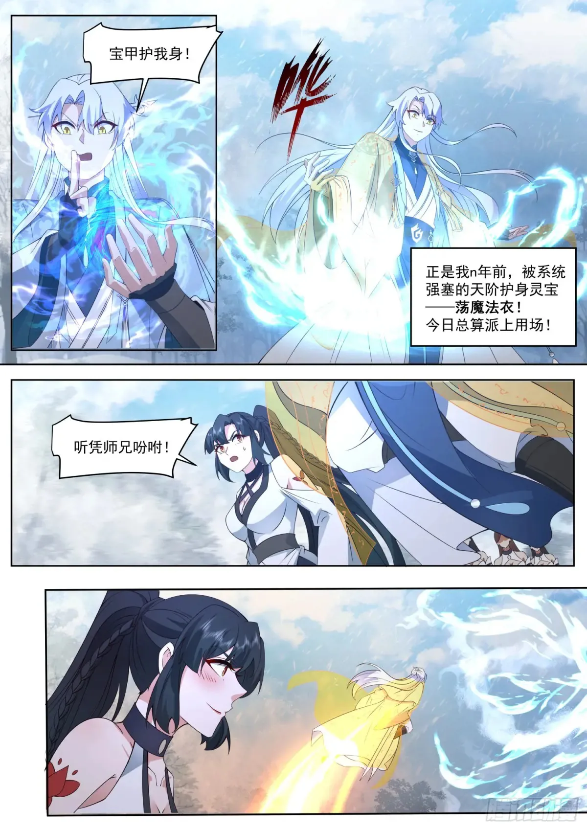 反派大师兄,师妹们全是病娇免费观看漫画,第108-往前走，莫回头3图