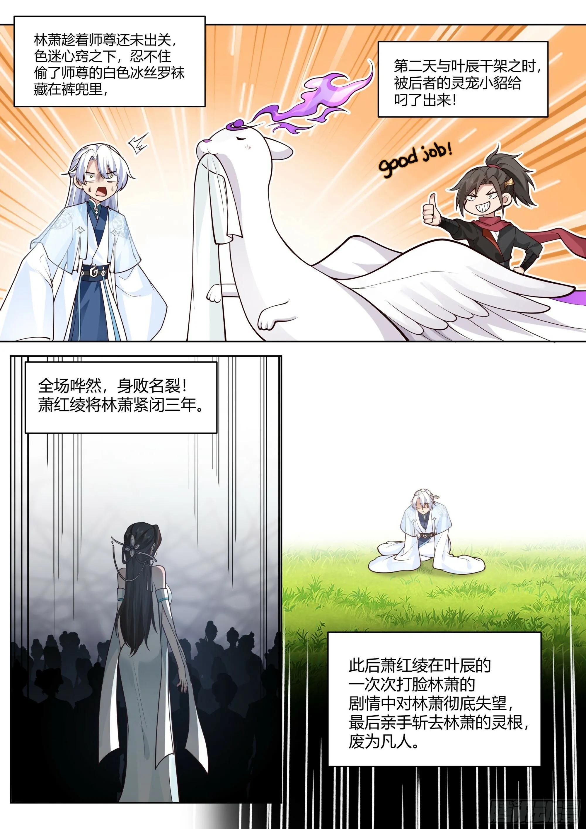 反派大师兄，师妹们全是病娇漫画,第8话-第一美人萧红绫4图