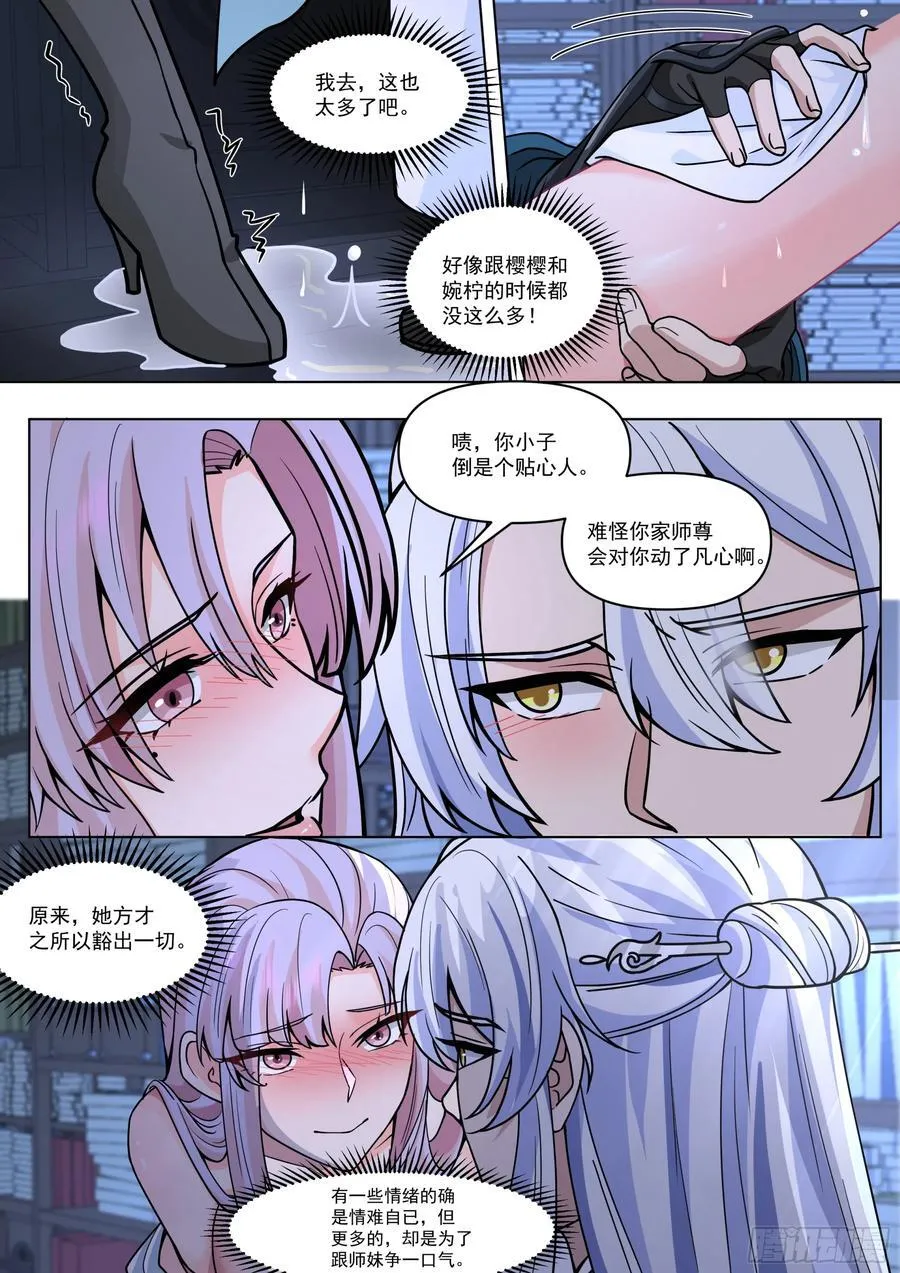 师妹们全是病娇 漫画漫画,第171话-不能说的秘密4图