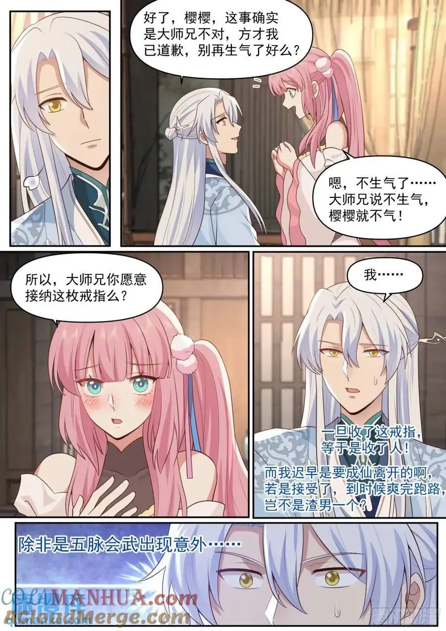 师妹们全是病娇 漫画漫画,第68话-被狠狠拿捏了3图