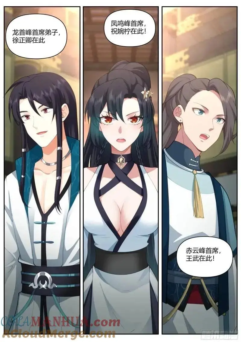 反派大师兄，师妹们全是病娇漫画,第58话-黑丝，也不错哦~3图