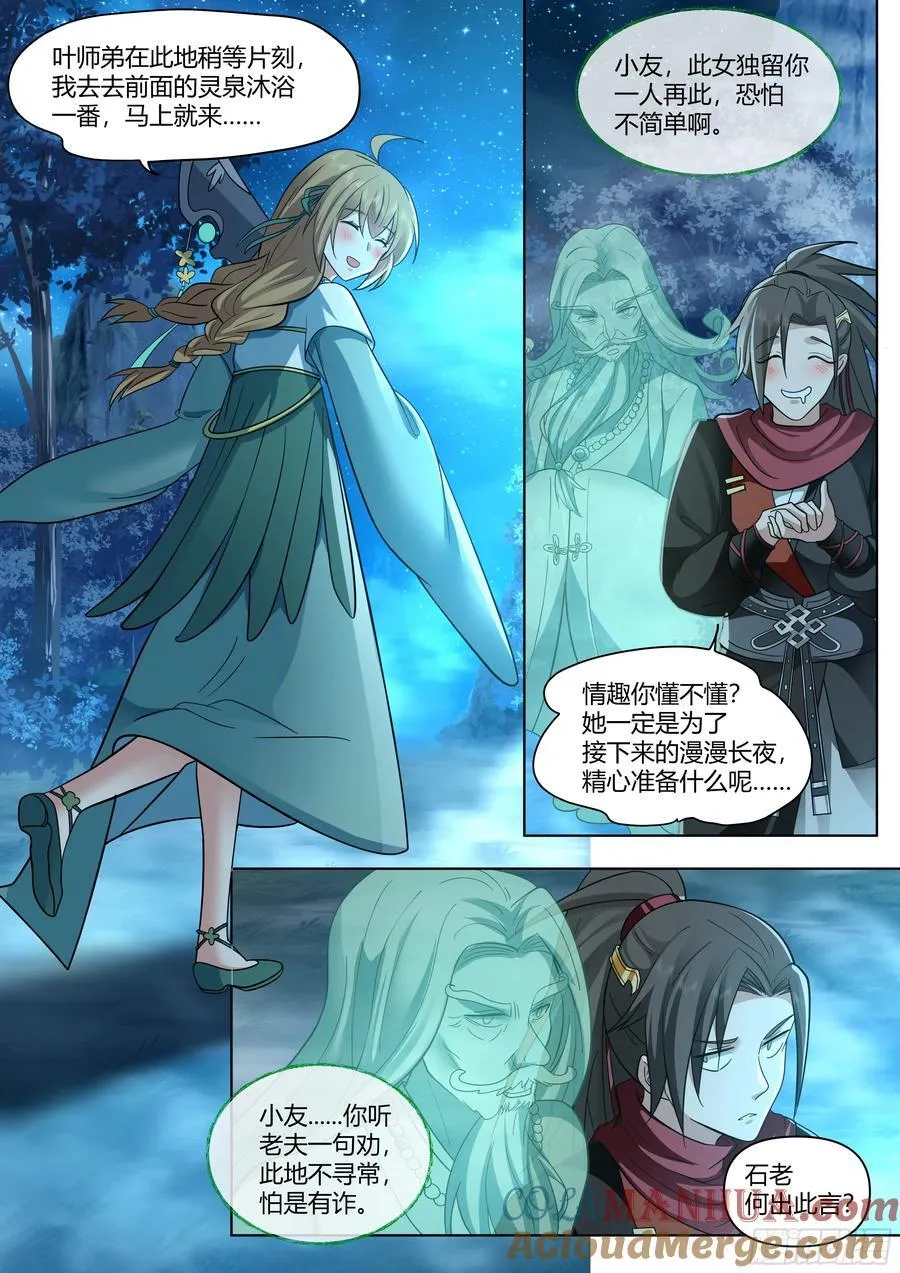 反派大师兄,师妹们全是病娇免费观看漫画,第28话-欲擒故纵？我喜欢！1图