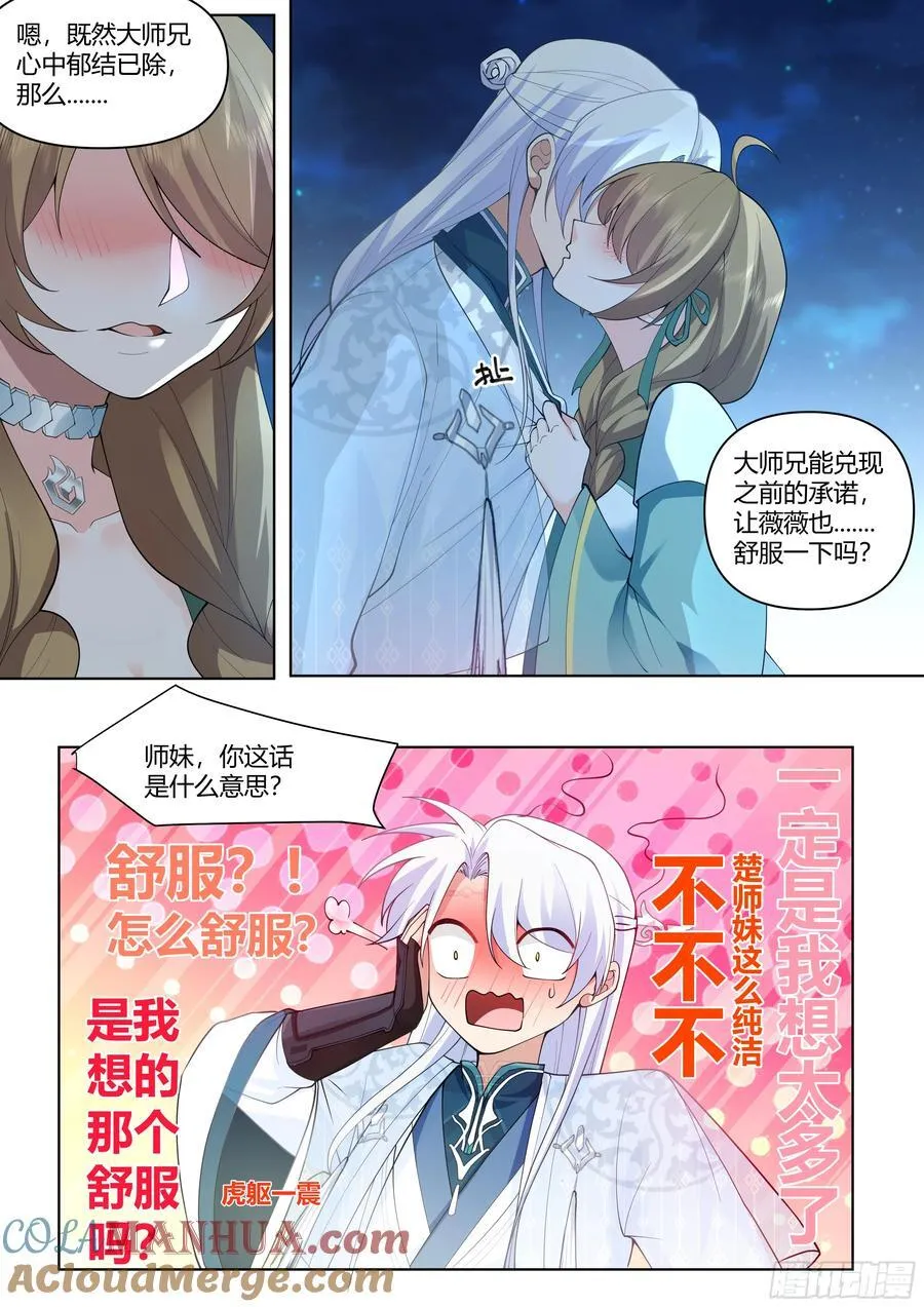 师妹们全是病娇 漫画漫画,第30话-你们来得正是时候！2图