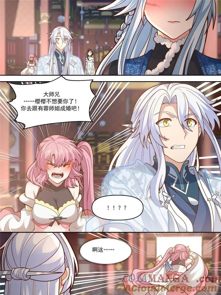 师妹们全是病娇 漫画漫画,第156话 -不可以骗樱樱哦~3图