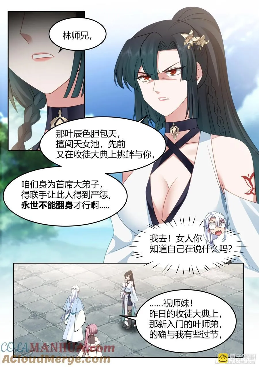 反派大师兄，师妹们全是病娇漫画,第38话-哪有你插嘴的份儿！5图