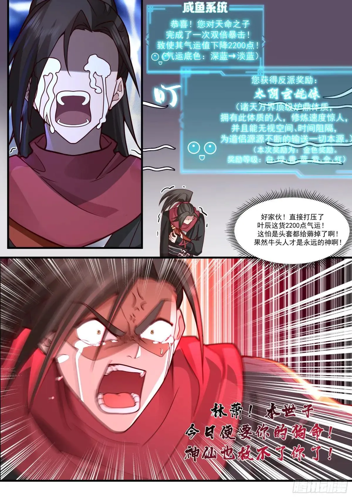 反派大师兄，师妹们全是病娇漫画,第139话-你的妹妹？是我的了3图