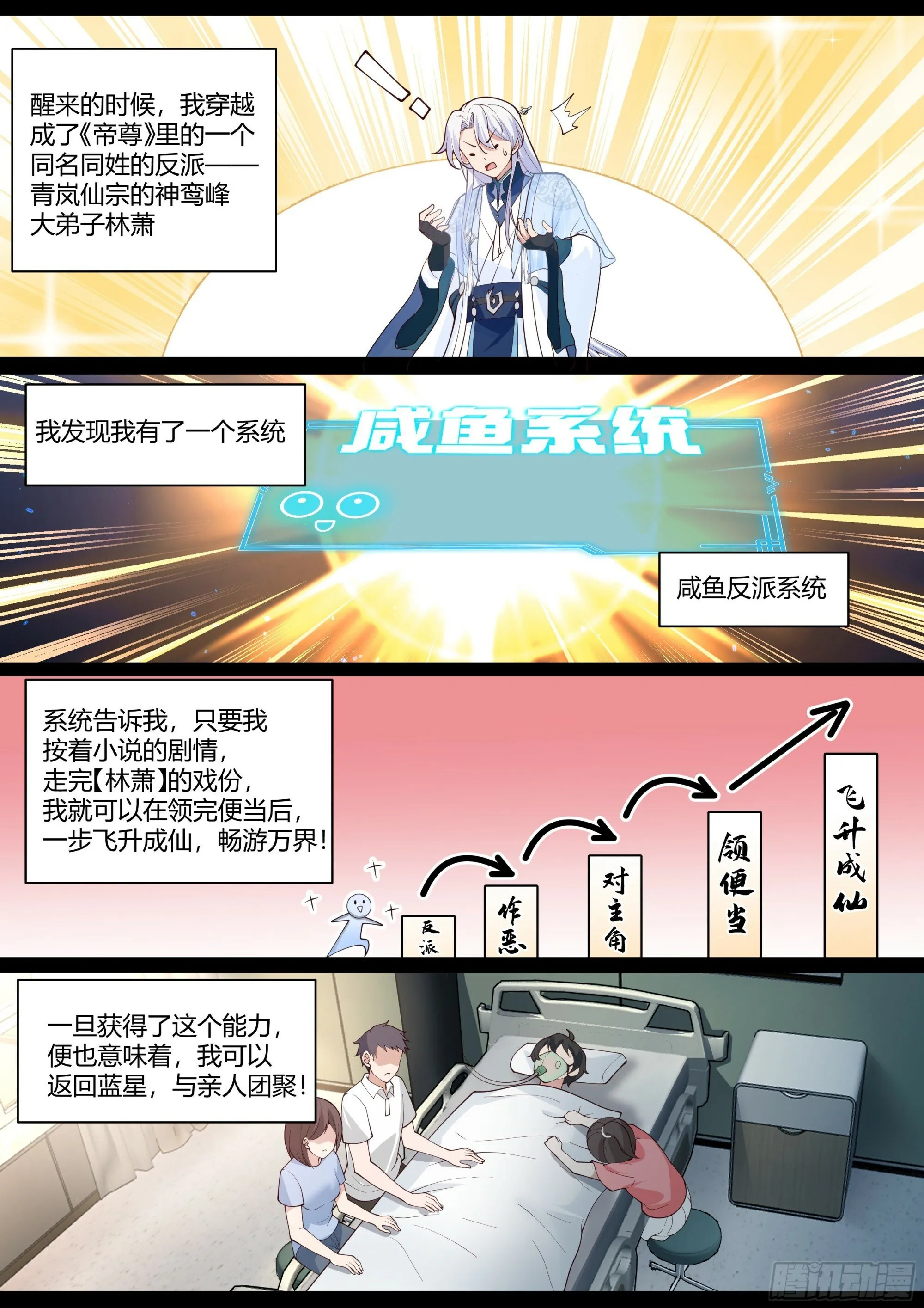 反派大师兄,师妹们全是病娇免费观看漫画,第1话-我的师妹都是病娇！！1图