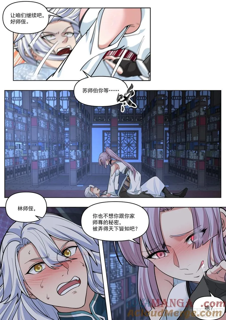 反派大师兄，师妹们全是病娇漫画,第170话-你也不想别人知道吧5图