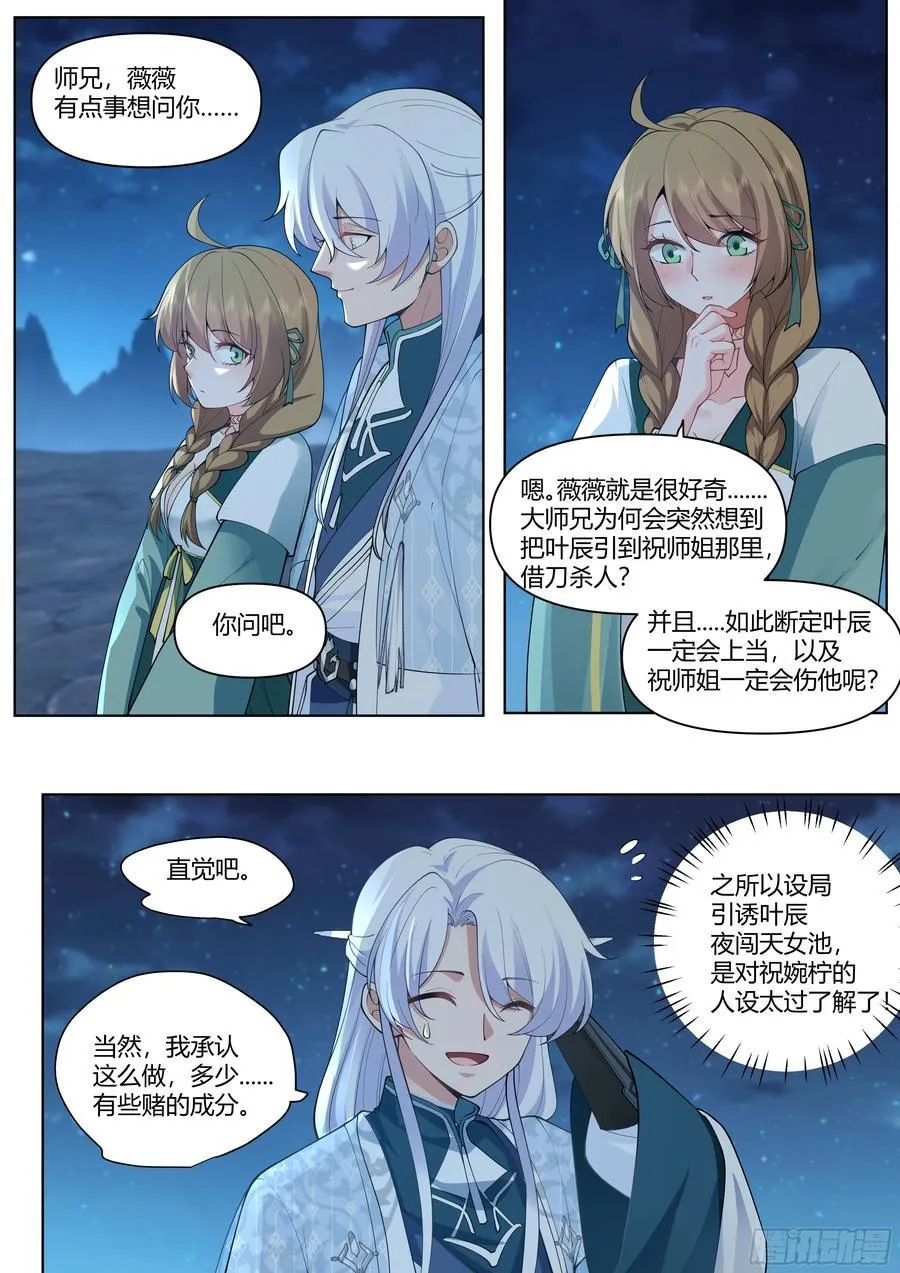 师妹们全是病娇 漫画漫画,第30话-你们来得正是时候！4图