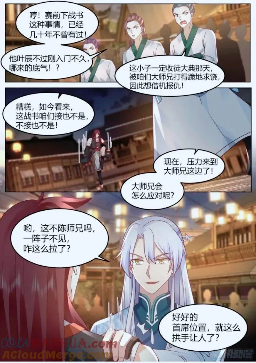 师妹们全是病娇 漫画漫画,第46话-谁敢一战？3图