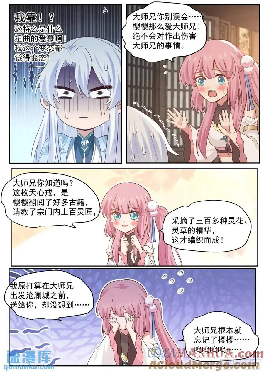 师妹们全是病娇 漫画漫画,第68话-被狠狠拿捏了2图