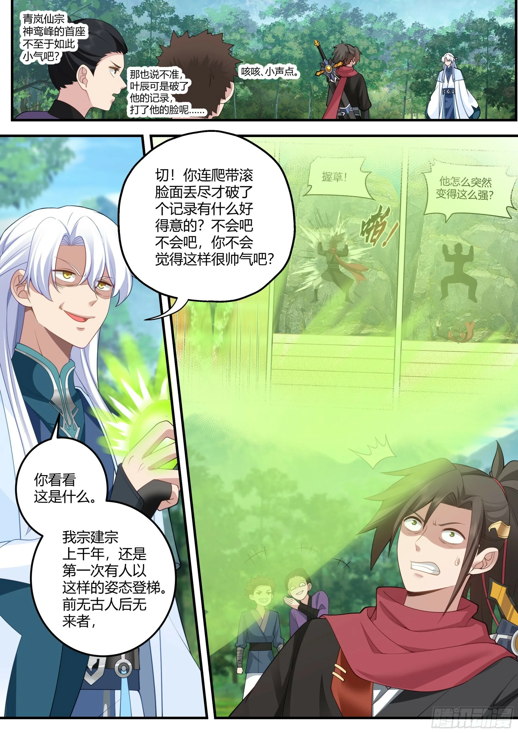 师妹们全是病娇 漫画漫画,第9话-此仇滔天5图