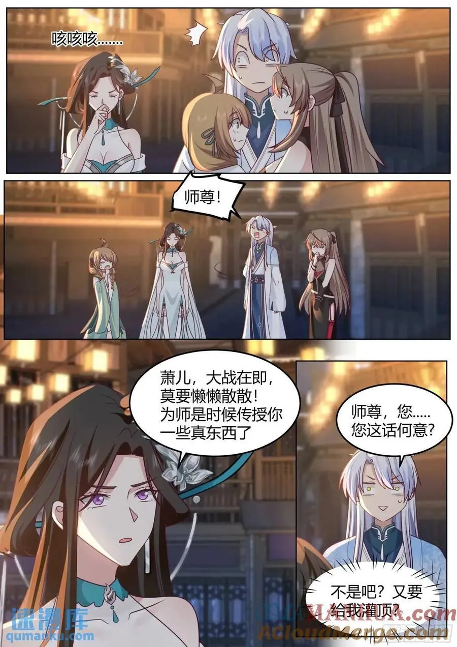 师妹们全是病娇 漫画漫画,第47话-魔欲三头枪3图