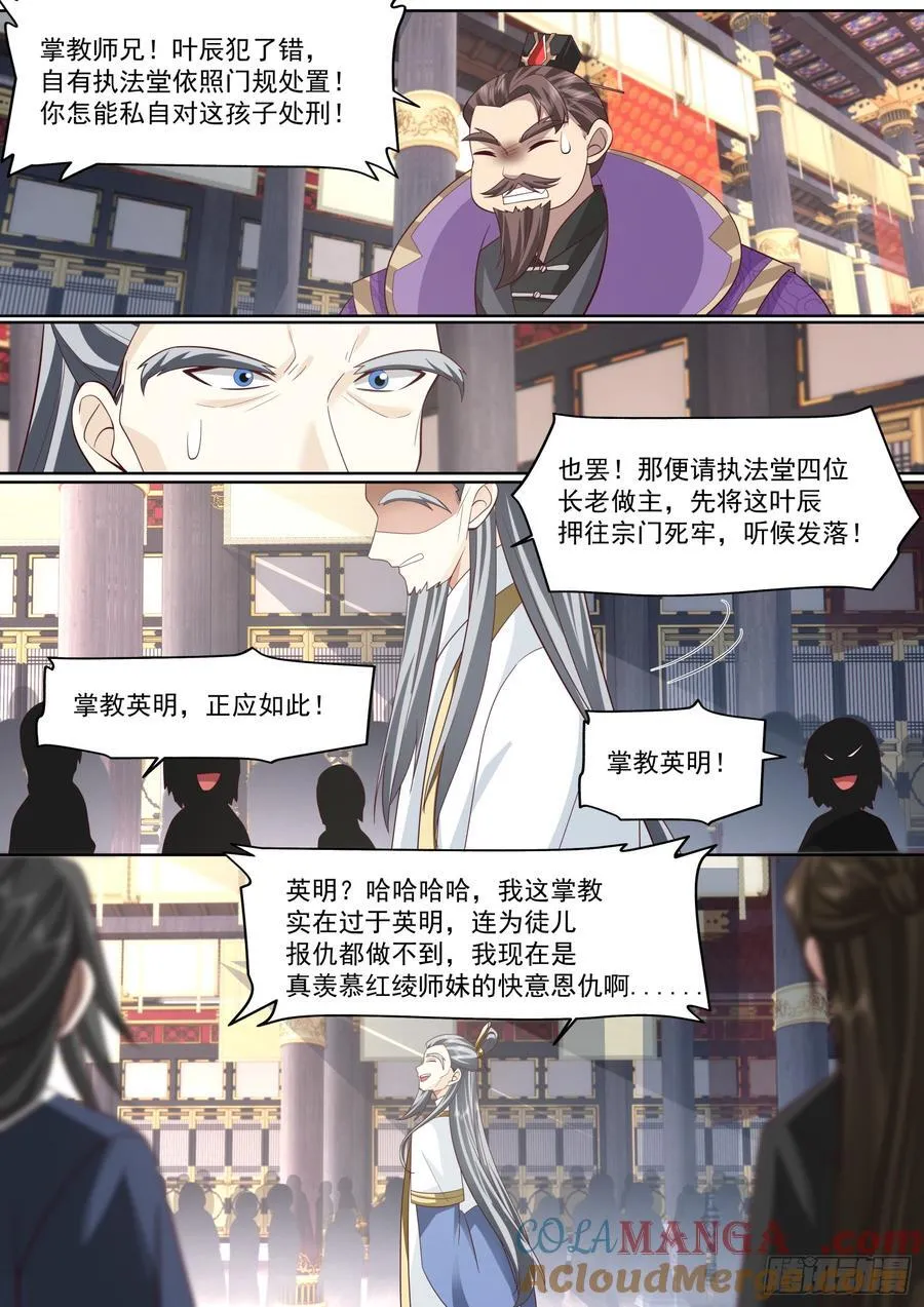 反派大师兄，师妹们全是病娇漫画,第131话-今晚“战”个痛快4图