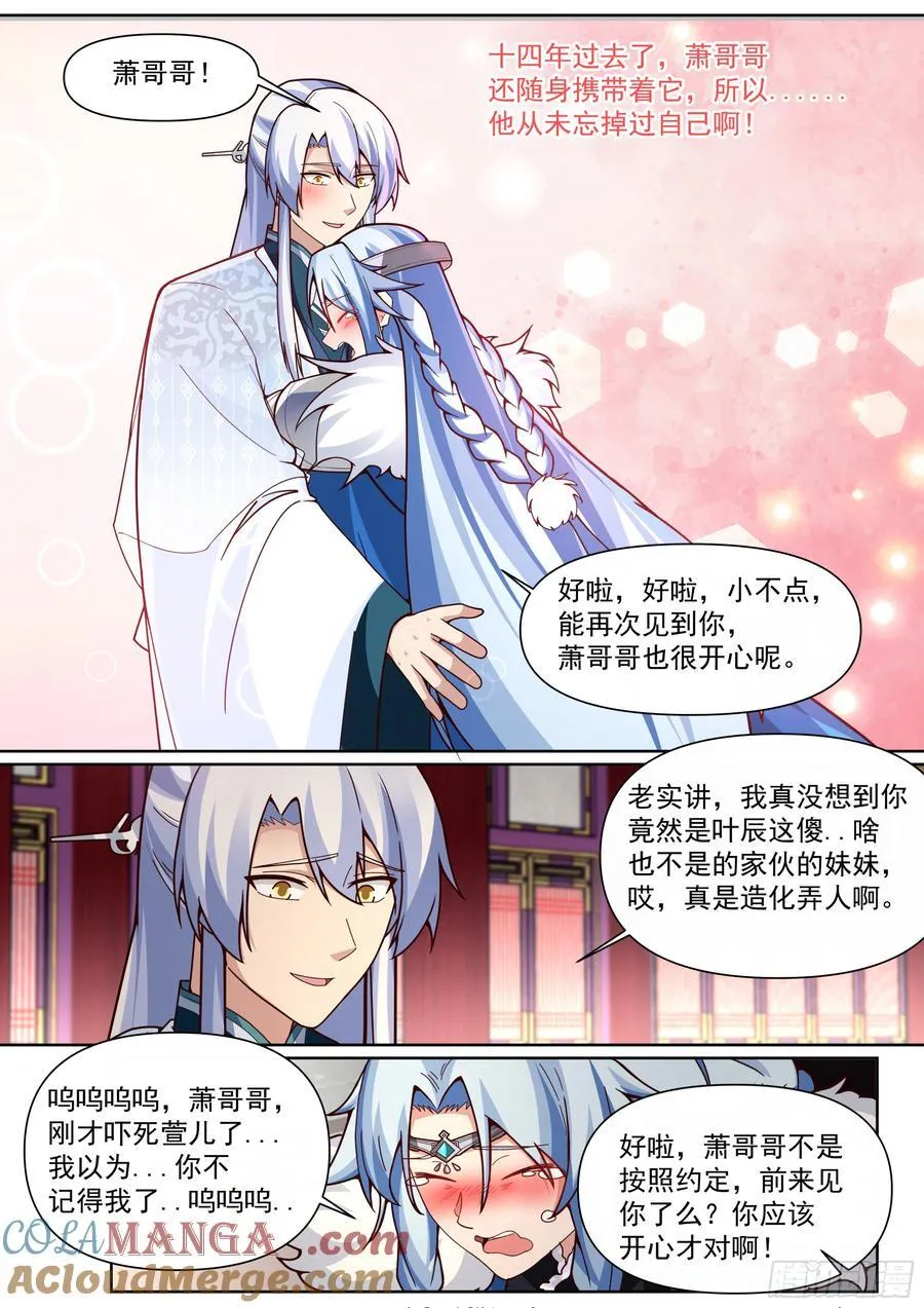 师妹们全是病娇 漫画漫画,第134话-坏了我成“黄毛”了2图