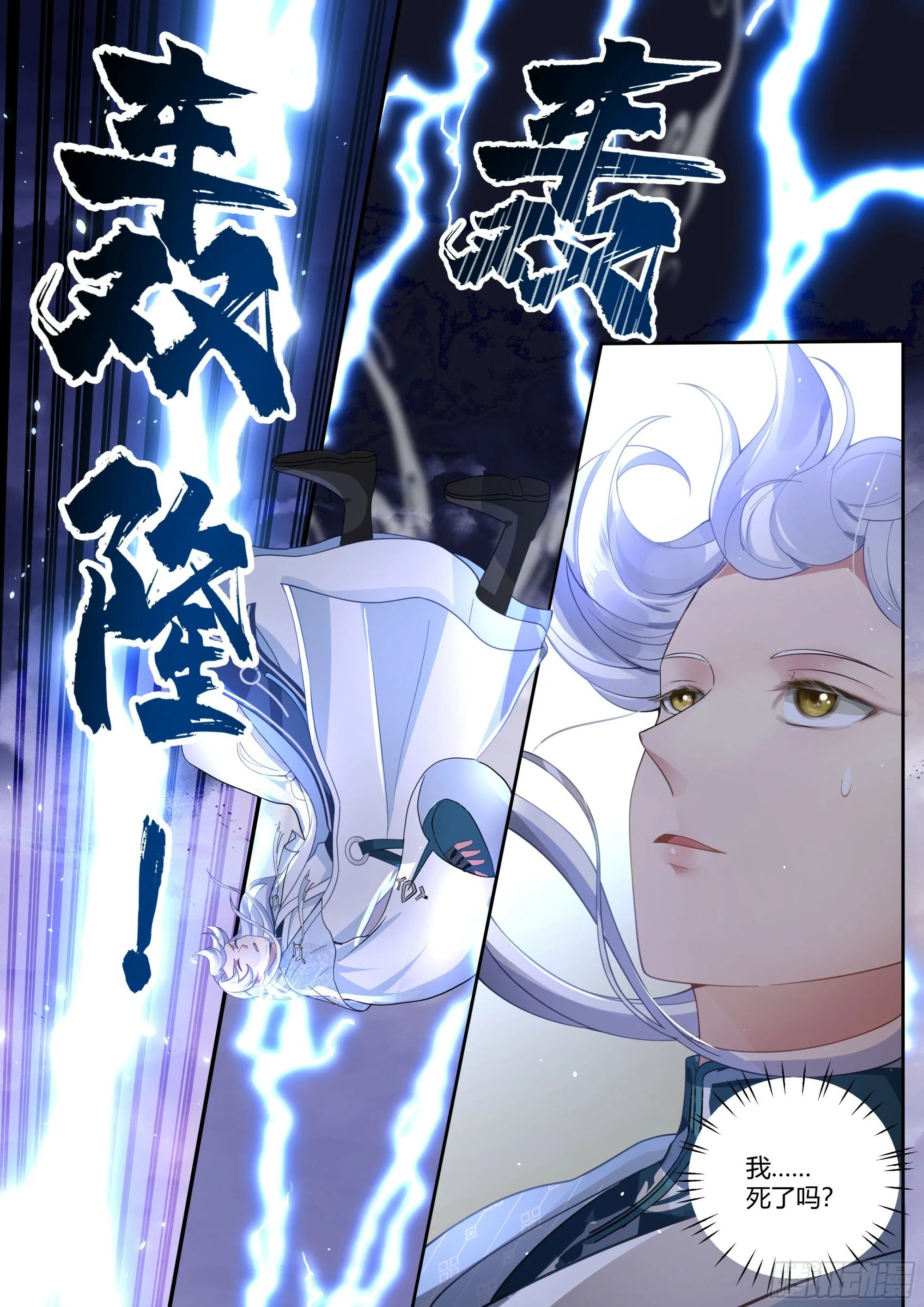 师妹们全是病娇 漫画漫画,第13话-反派提前阵亡！？4图