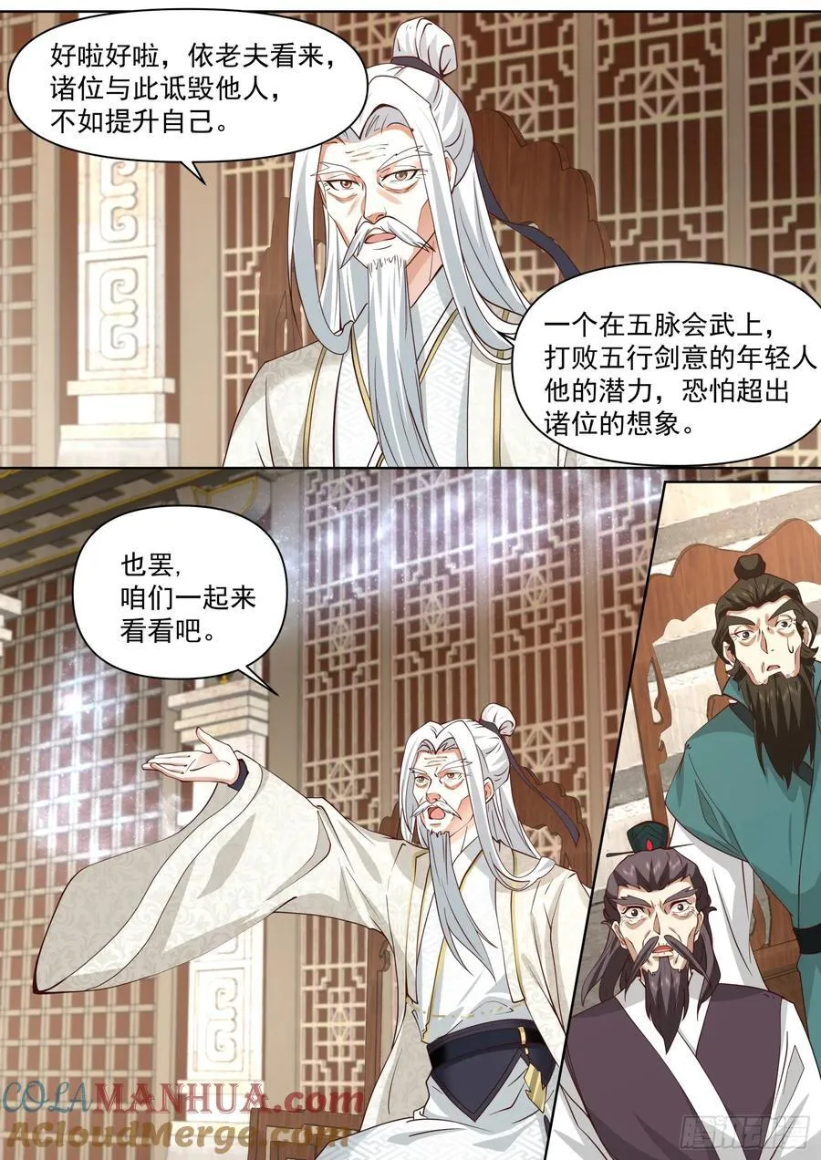 师妹们全是病娇 漫画漫画,第95话-师尊的记录由我打破！5图