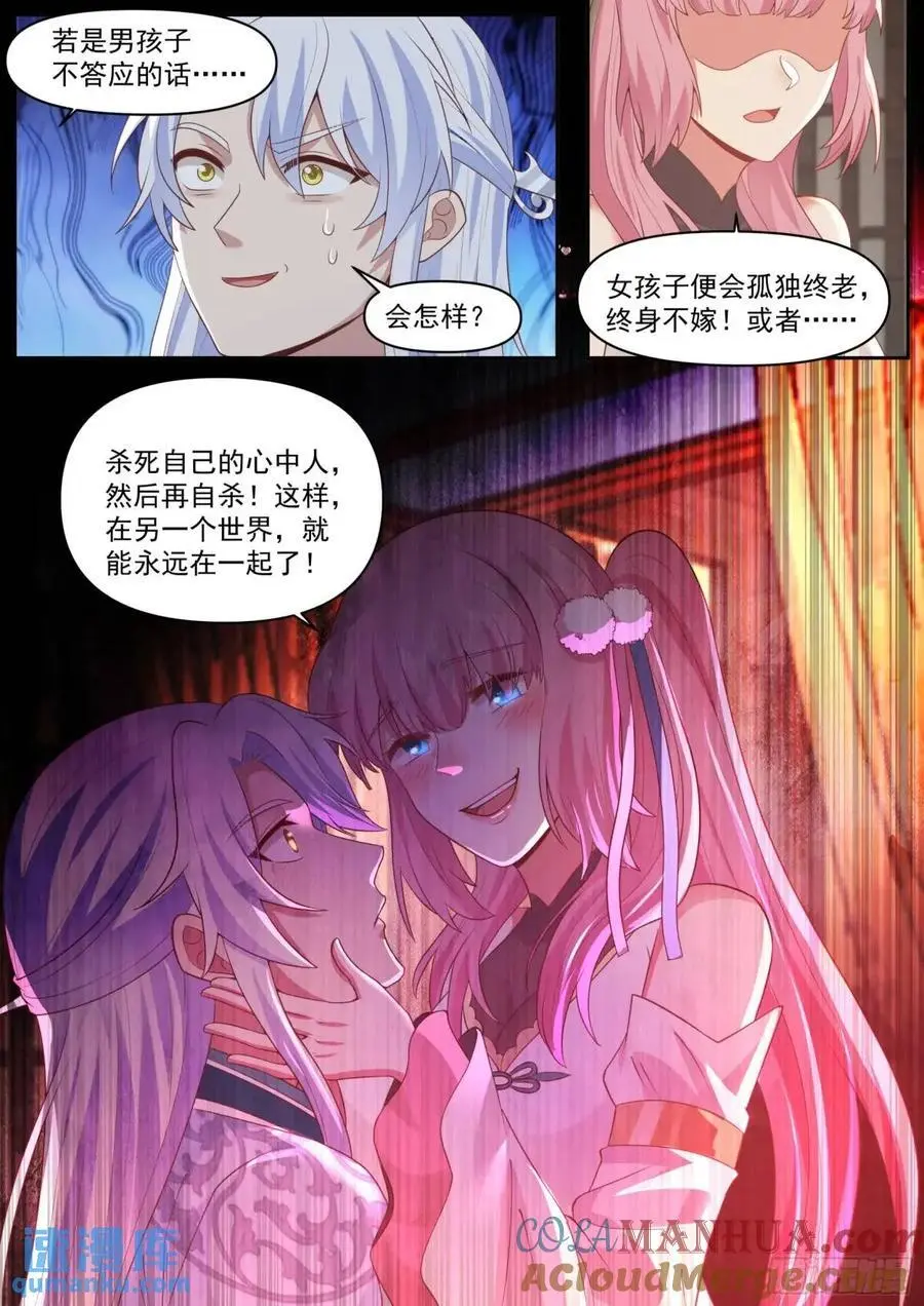 师妹们全是病娇 漫画漫画,第68话-被狠狠拿捏了1图