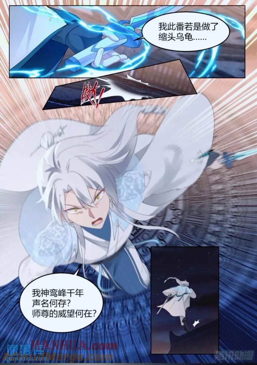 师妹们全是病娇 漫画漫画,第46话-谁敢一战？4图