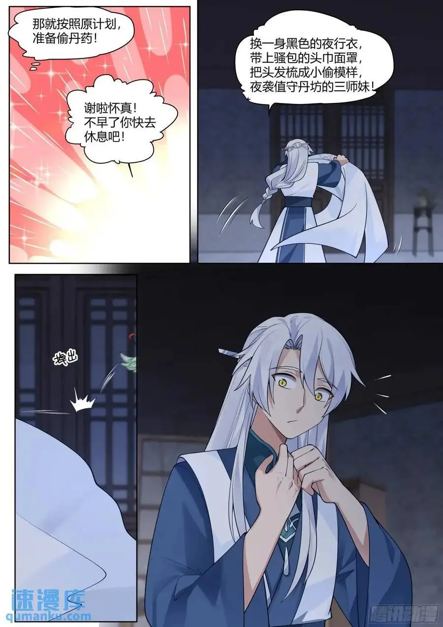 师妹们全是病娇 漫画漫画,第54话-叫我女王大人！3图