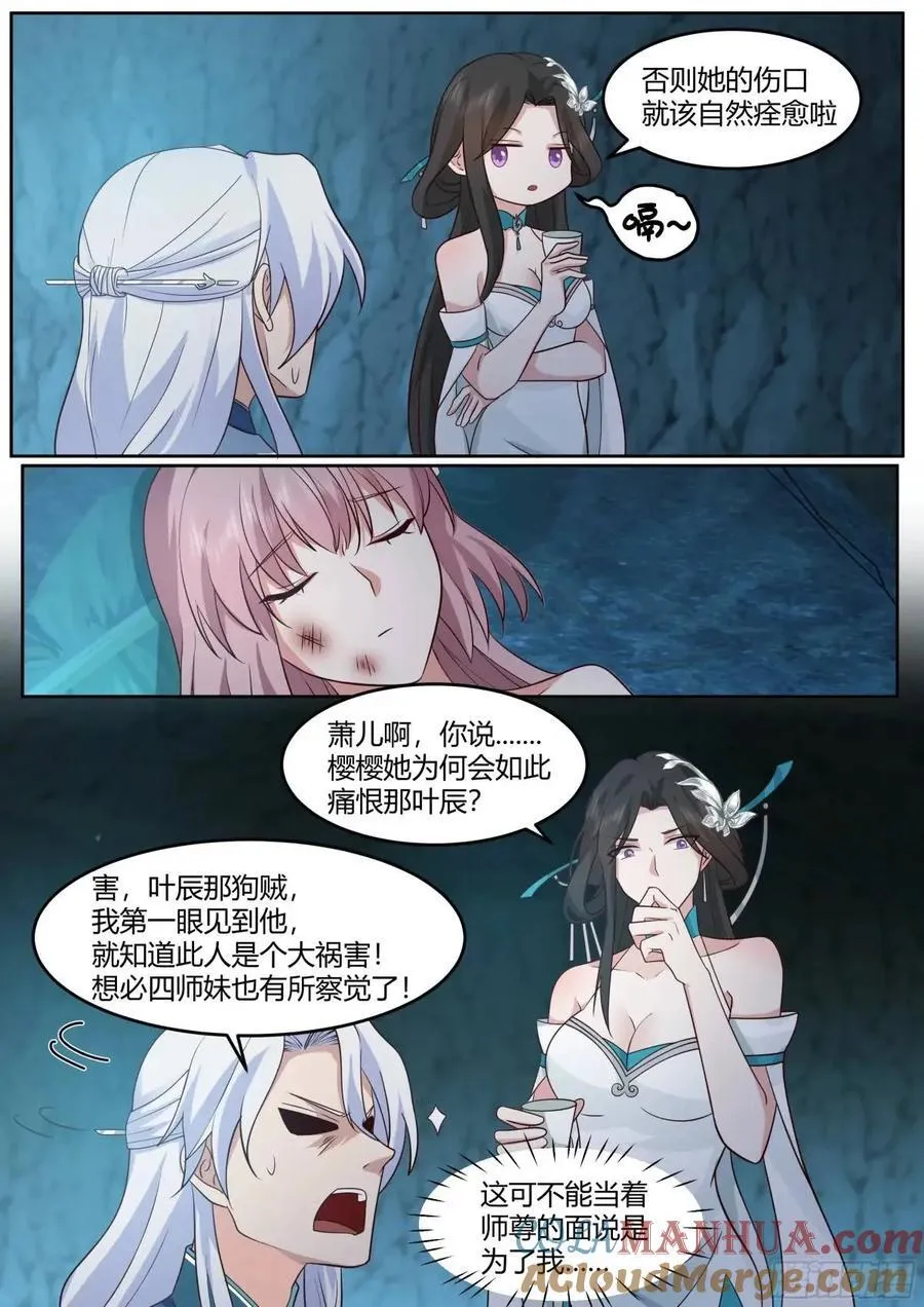 反派大师兄，师妹们全是病娇漫画,第51话-师父？败犬罢了。3图