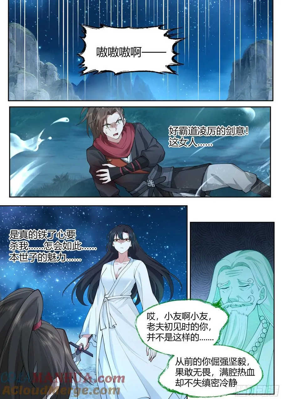 师妹们全是病娇 漫画漫画,第29话-今晚给你看个大宝贝5图