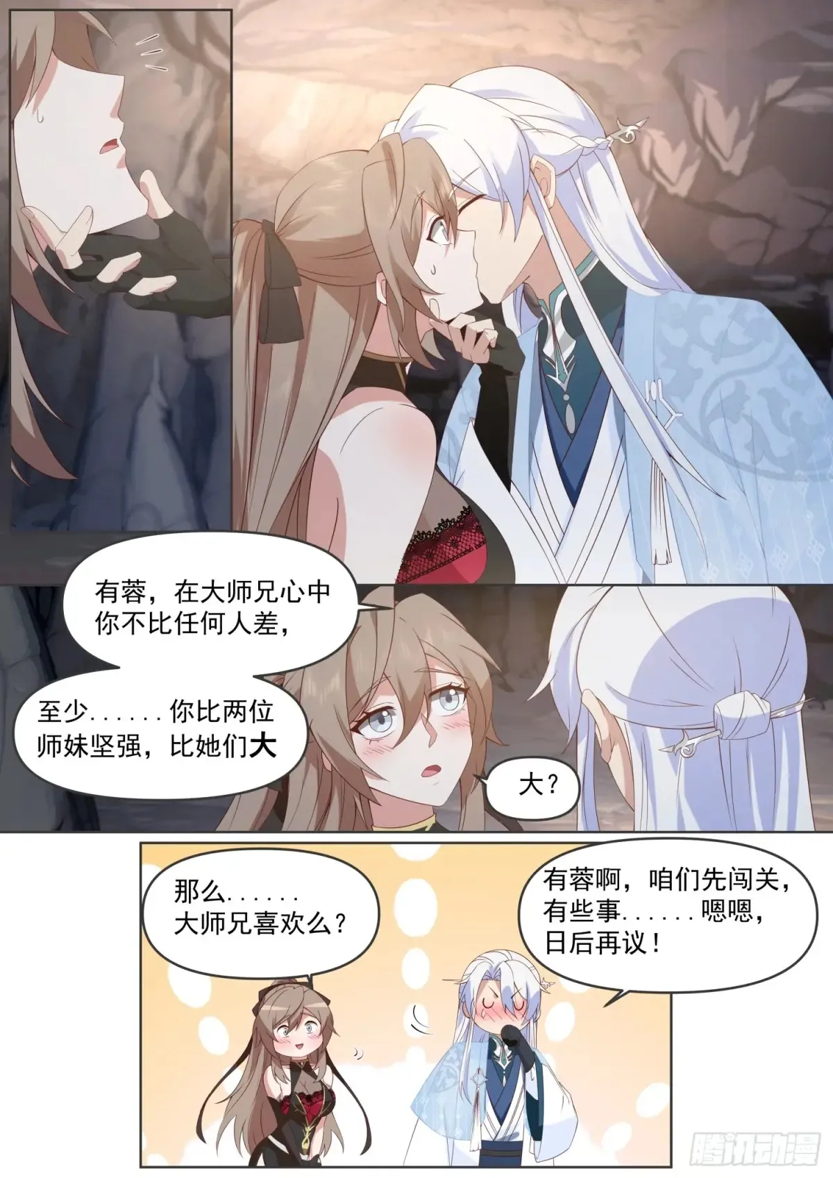 反派大师兄,师妹们全是病娇免费观看漫画,第106话-有蓉，我们日后再议2图