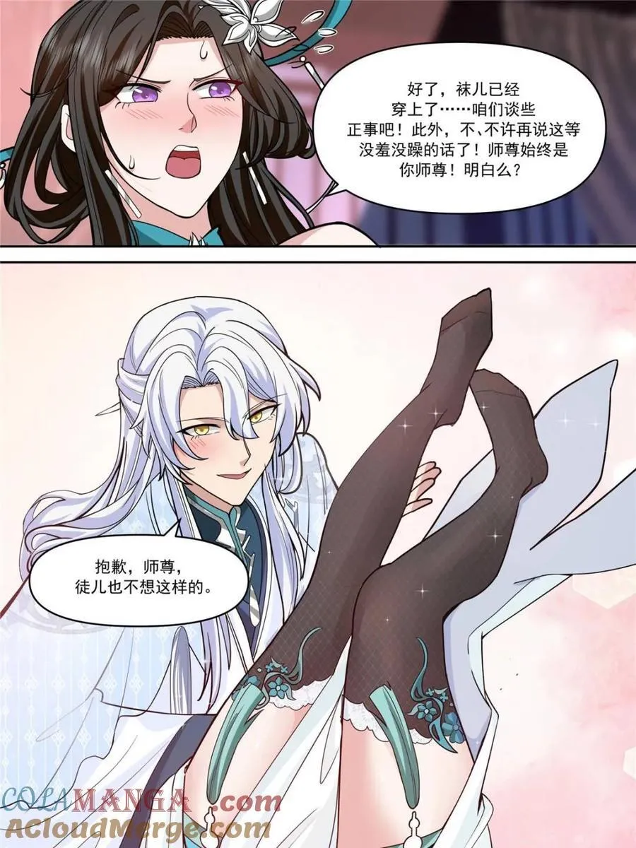 反派大师兄,师妹们全是病娇免费观看漫画,第153话 -无法面对的情感2图