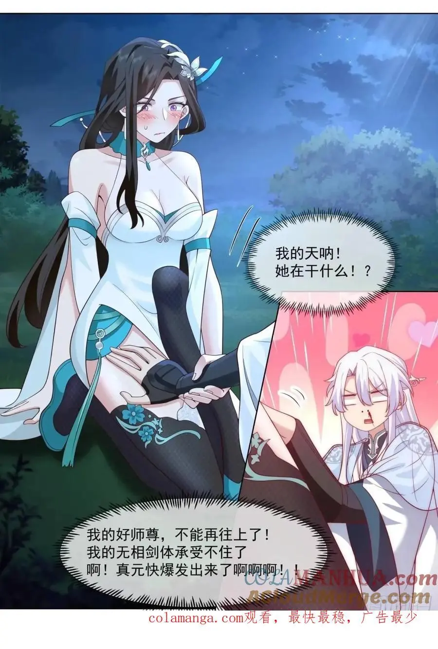 反派大师兄,师妹们全是病娇免费观看漫画,第83话-师傅，不可以再上了3图