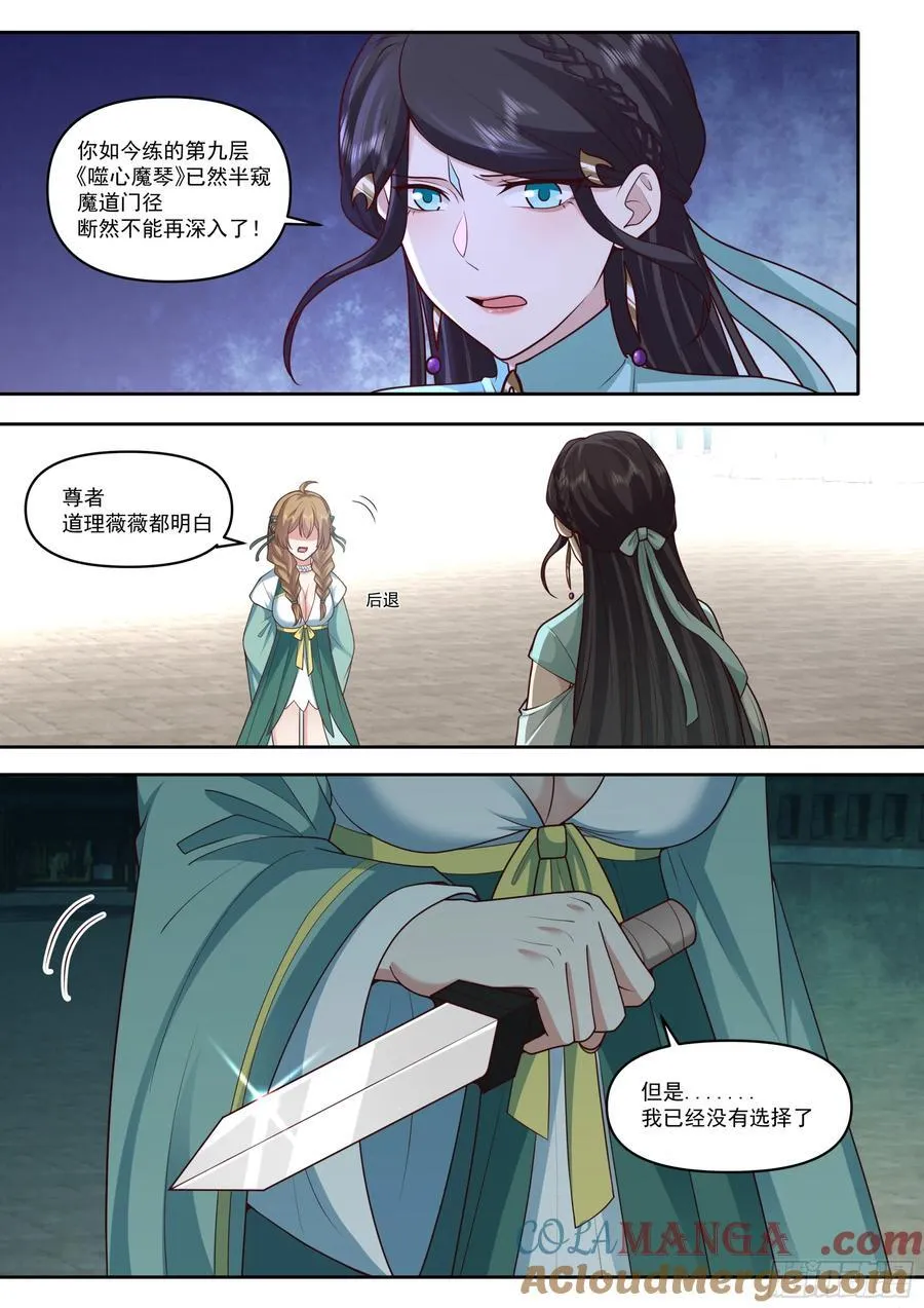 师妹们全是病娇 漫画漫画,第172话-为了他，可堕入魔道2图