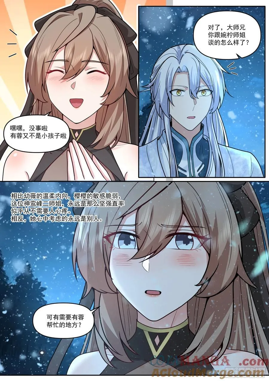 师妹们全是病娇 漫画漫画,第174话-有蓉已经长大了4图