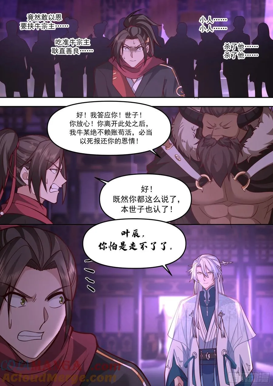 反派大师兄，师妹们全是病娇漫画,第150话-来人，喂世子吃饼！4图