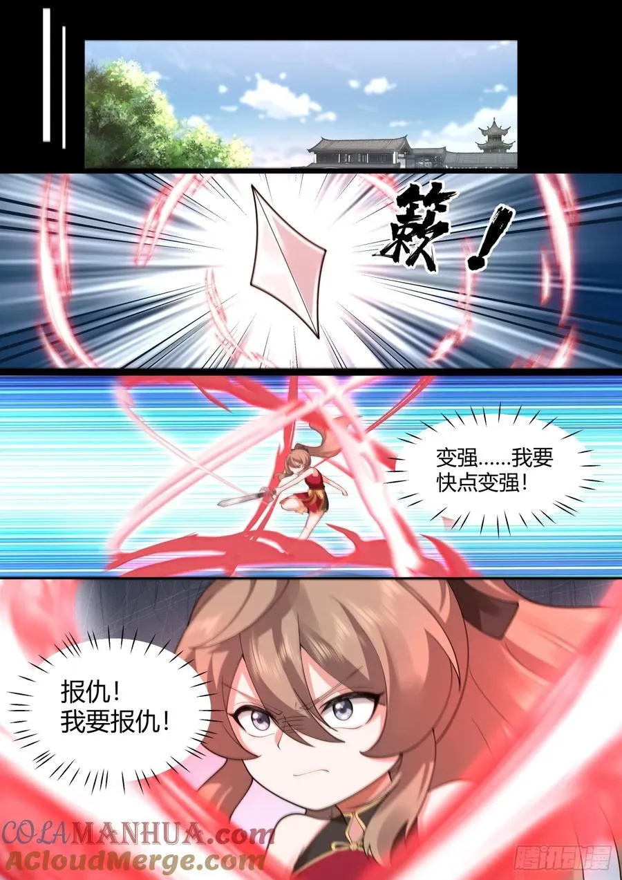 师妹们全是病娇 漫画漫画,第31话-捆绑PLAY4图