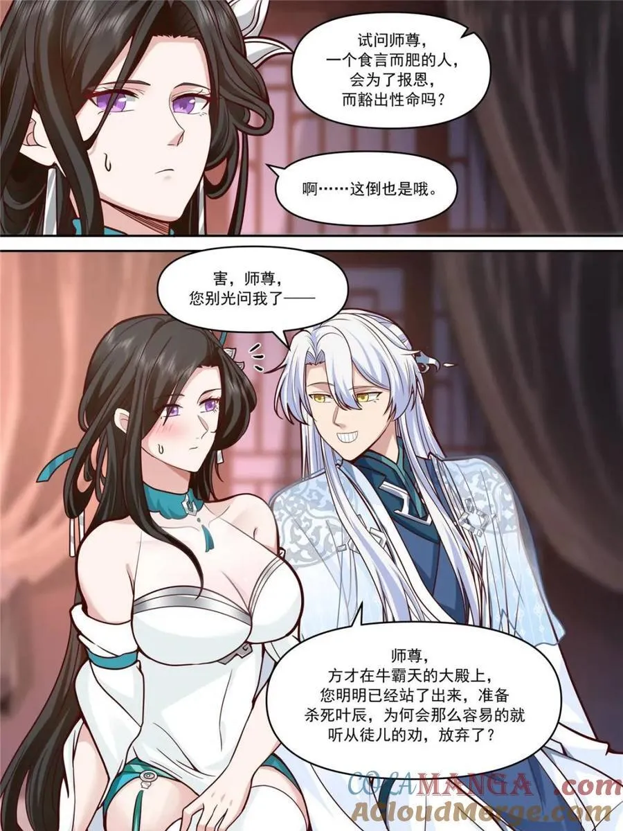 反派大师兄,师妹们全是病娇免费观看漫画,第153话 -无法面对的情感5图