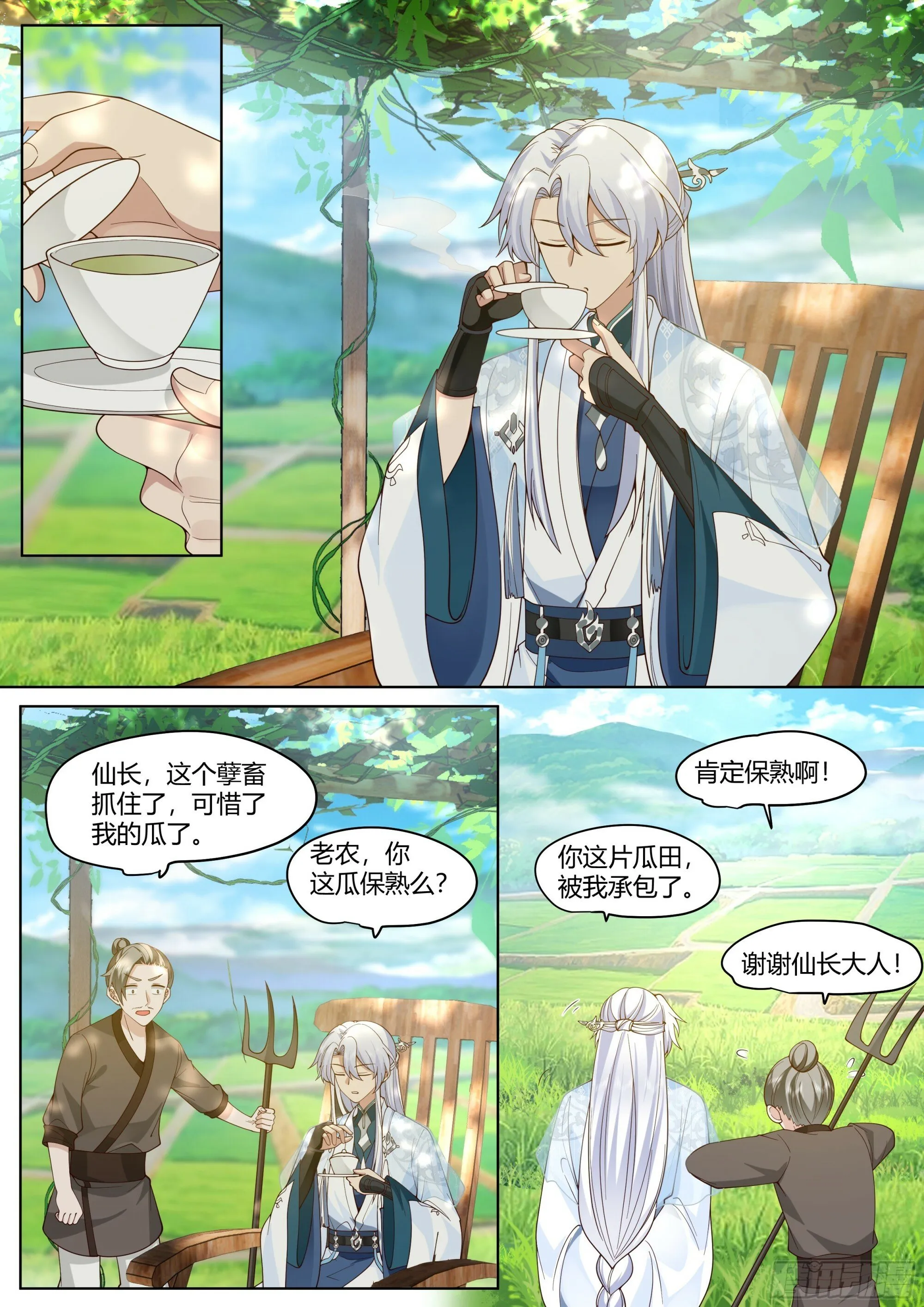 反派大师兄，师妹们全是病娇漫画,第3话-四师妹陆樱樱的谋划！3图