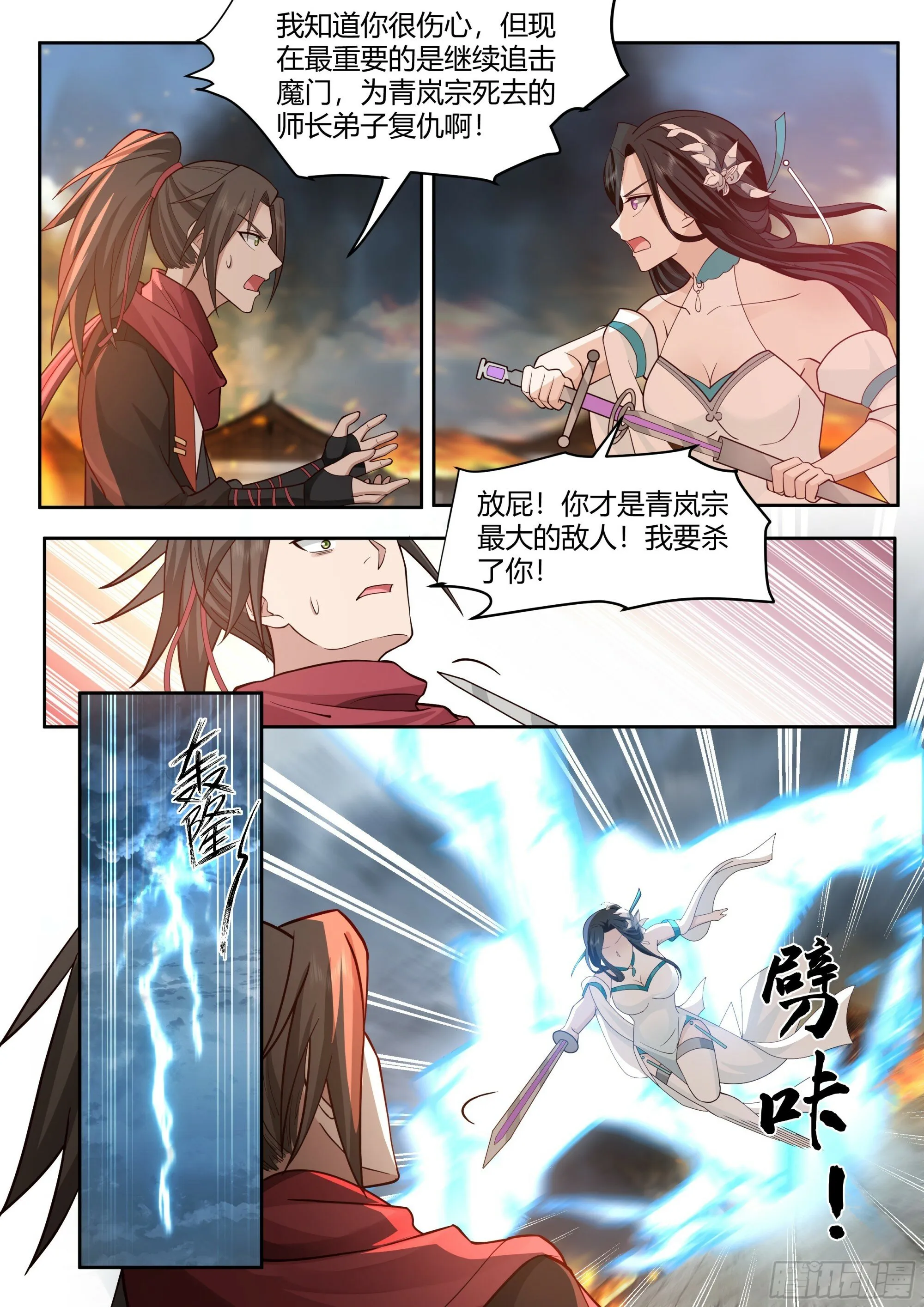 师妹们全是病娇 漫画漫画,第14话-杀叶辰，护师兄！5图