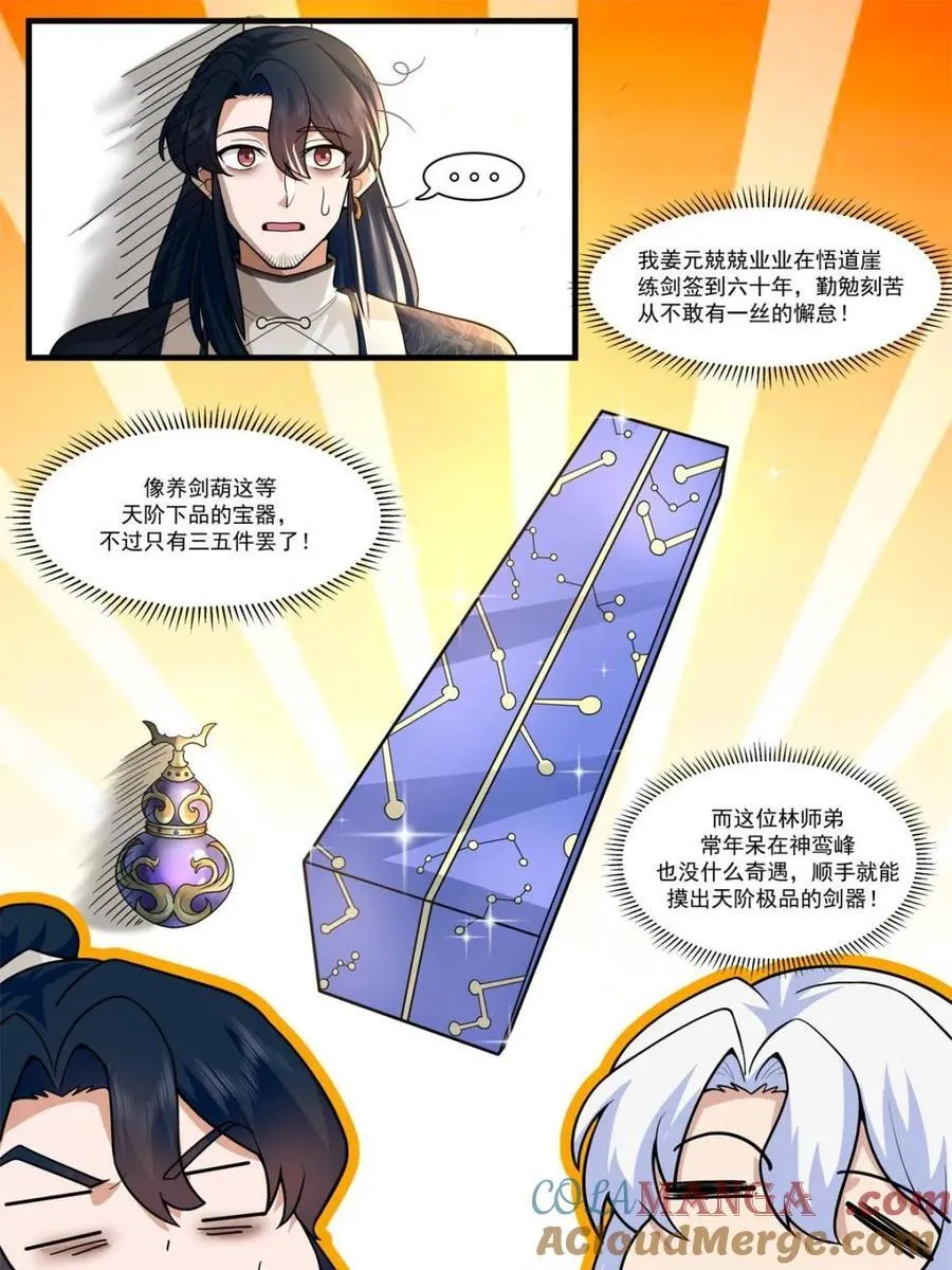 师妹们全是病娇 漫画漫画,第162话 -此子非人哉！！4图